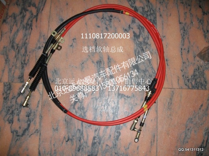 1110817200003,欧曼配件,北京远大欧曼汽车配件有限公司
