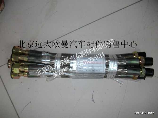 1418735681104,高温高压软管,北京远大欧曼汽车配件有限公司