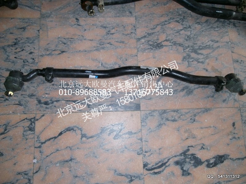 1419134080004,中间拉杆总成,北京远大欧曼汽车配件有限公司