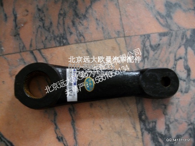 1424134001006,欧曼配件,北京远大欧曼汽车配件有限公司