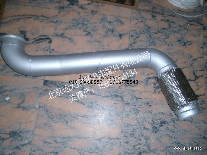 1425312001102,排气管焊合,北京远大欧曼汽车配件有限公司