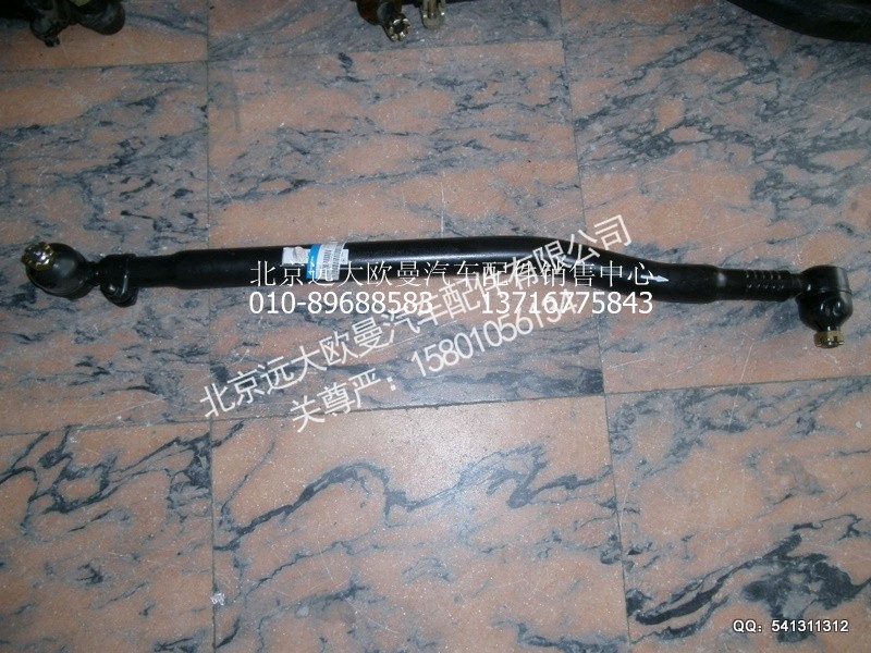 1425734002003,转向直拉杆总成,北京远大欧曼汽车配件有限公司