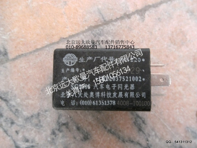 1B22037521002,转向闪光器,北京远大欧曼汽车配件有限公司