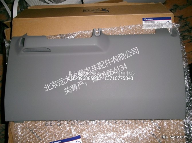 1B22053504025,副驾驶侧裙板总成,北京远大欧曼汽车配件有限公司