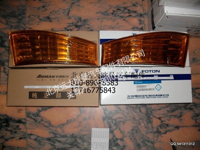 1B24937108013.5,欧曼配件,北京远大欧曼汽车配件有限公司
