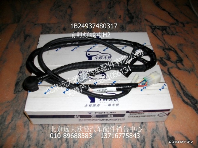 1B24937480317,前照灯线束H2,北京远大欧曼汽车配件有限公司
