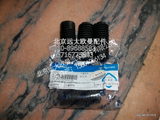 1B24953100056,下缓冲块,北京远大欧曼汽车配件有限公司