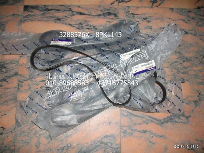 3288576X8PK1143,欧曼配件,北京远大欧曼汽车配件有限公司