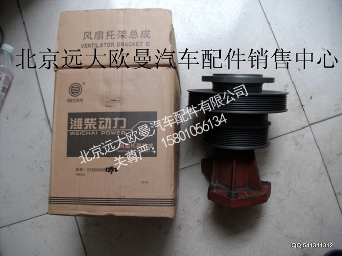 612600061292,风扇托架总成,北京远大欧曼汽车配件有限公司