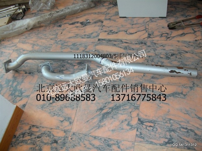 1118312004803.5,欧曼配件,北京远大欧曼汽车配件有限公司