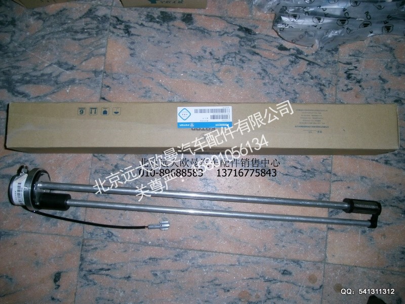 H0376030001A0,燃油传感器,北京远大欧曼汽车配件有限公司