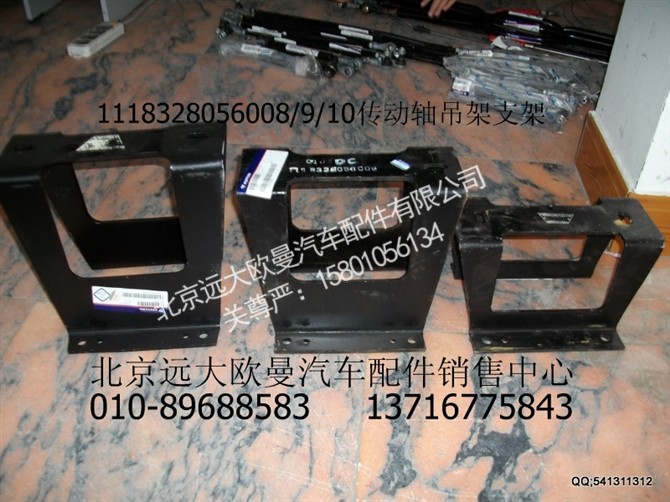 1118328056008,欧曼配件,北京远大欧曼汽车配件有限公司