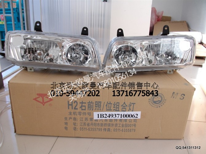 1B24937100062,H2右前照位组合灯,北京远大欧曼汽车配件有限公司