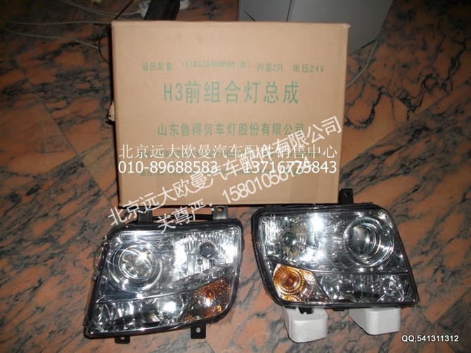,H3前组合灯总成,北京远大欧曼汽车配件有限公司