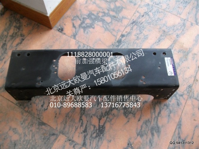 1118828000001,欧曼配件,北京远大欧曼汽车配件有限公司