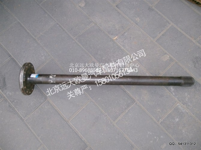 W2403081D07A,半轴,北京远大欧曼汽车配件有限公司