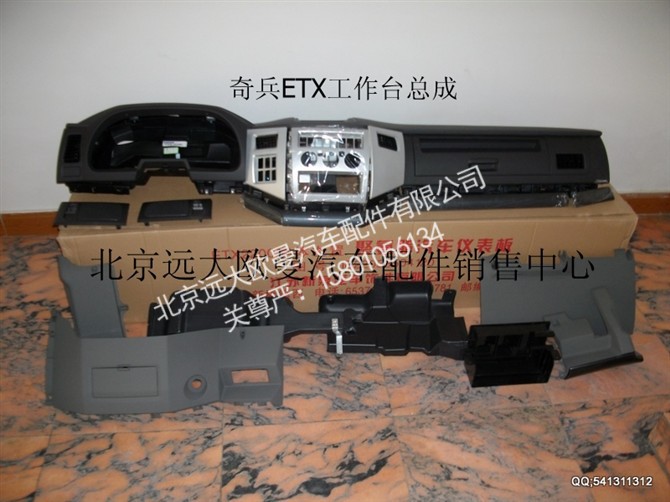 ,奇兵ETX工作台总成,北京远大欧曼汽车配件有限公司