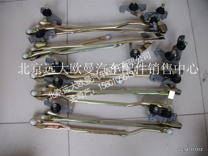 ,雨刮联动杆,北京远大欧曼汽车配件有限公司