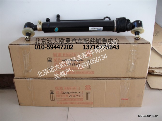 1122934000012,转向助力缸,北京远大欧曼汽车配件有限公司