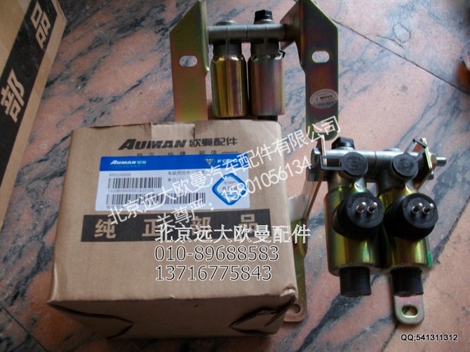 1120836600001,电磁阀组件（双联）,北京远大欧曼汽车配件有限公司