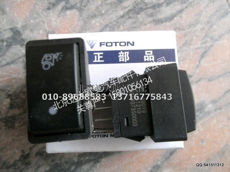1B24937350003A0163A,后照灯开关,北京远大欧曼汽车配件有限公司
