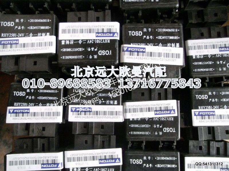 1B24937500105,二合一控制器,北京远大欧曼汽车配件有限公司