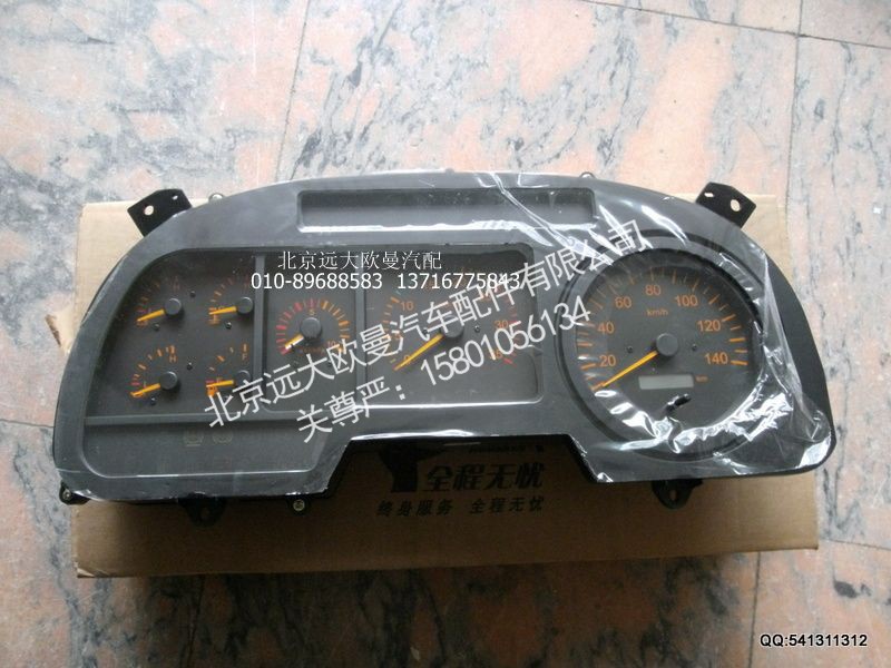 1B24937610001,组合仪表总成,北京远大欧曼汽车配件有限公司