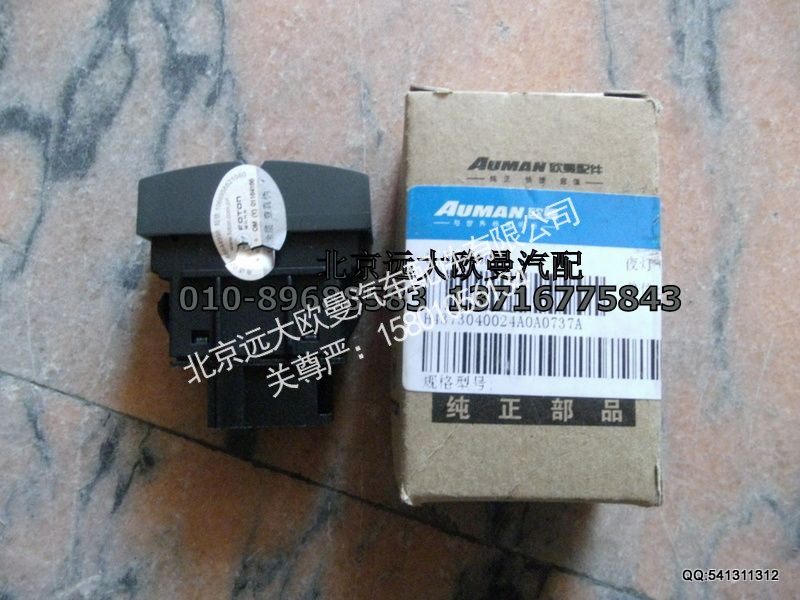 H4373040024A0,夜灯开关驾驶员侧阅读灯开关,北京远大欧曼汽车配件有限公司