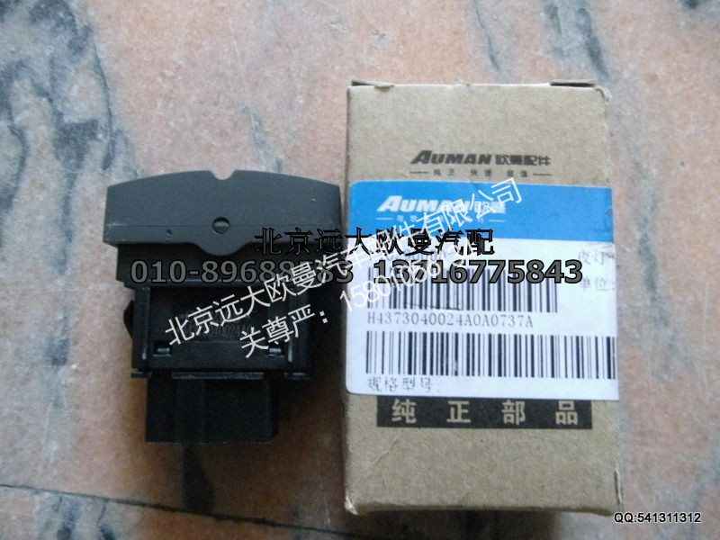H4373040024A0,夜灯开关驾驶员侧阅读灯开关,北京远大欧曼汽车配件有限公司