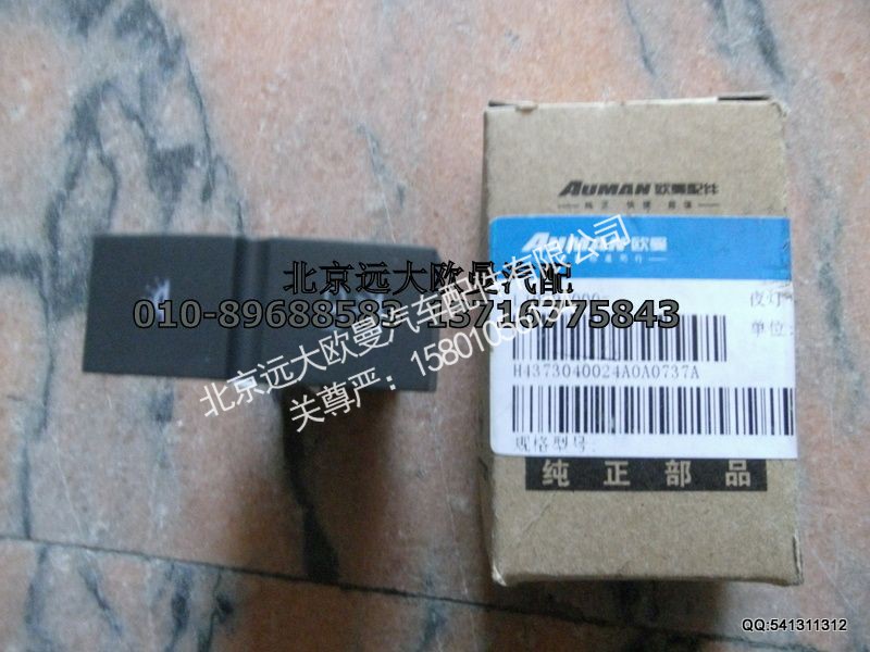 H4373040024A0,夜灯开关驾驶员侧阅读灯开关,北京远大欧曼汽车配件有限公司