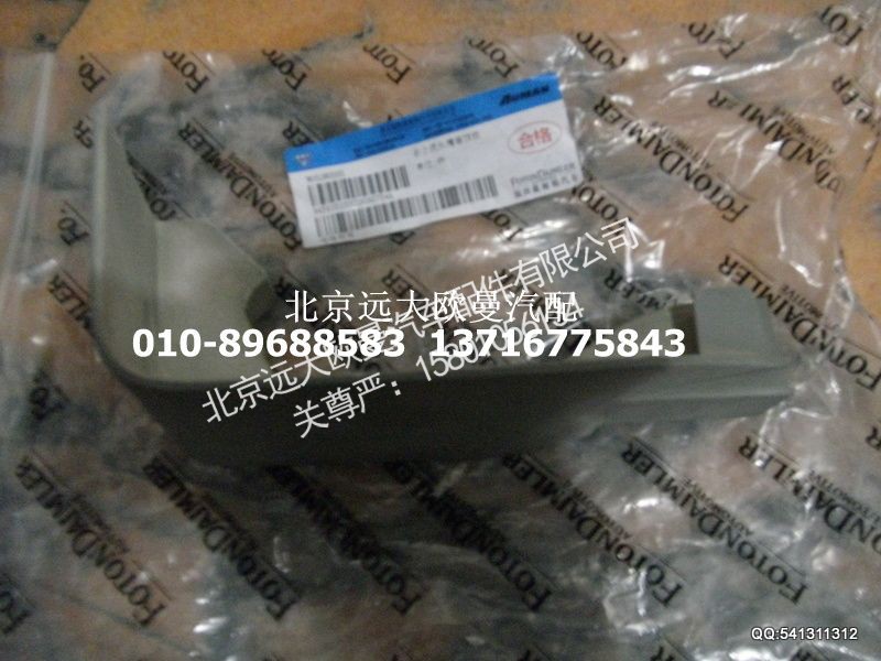 H4541010002A0,右上流水槽装饰板,北京远大欧曼汽车配件有限公司