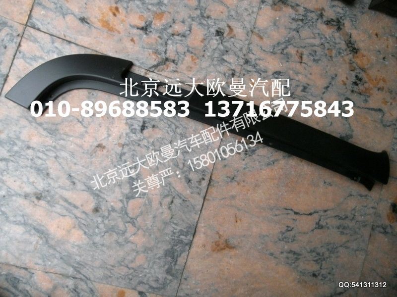 H4541010006A0,右下流水槽,北京远大欧曼汽车配件有限公司