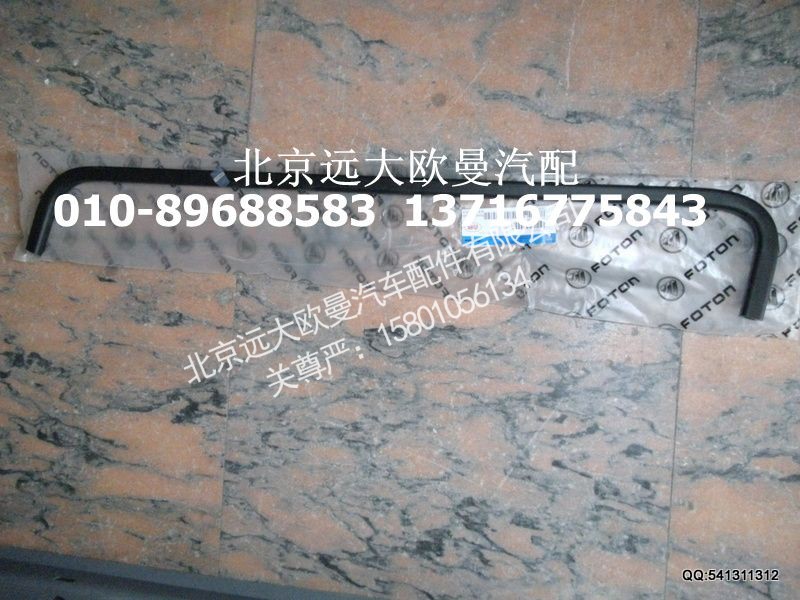 H4610130006A0,右车门玻璃外挡水总成,北京远大欧曼汽车配件有限公司