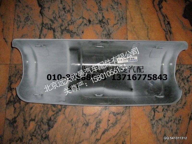 H4821010106A0,右后视镜背盖,北京远大欧曼汽车配件有限公司
