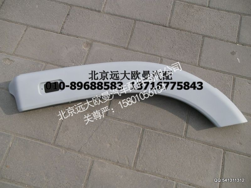 ,右副轮罩2280,北京远大欧曼汽车配件有限公司