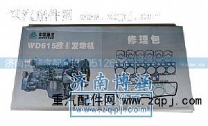 ,重汽欧3全车垫,济南博涵汽配有限公司