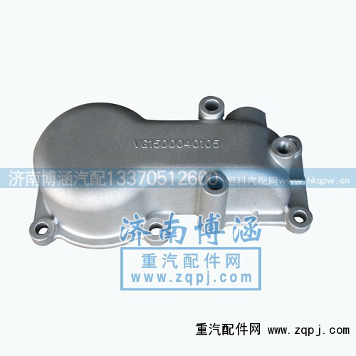 VG1500040105,節(jié)溫器蓋,濟(jì)南博涵汽配有限公司