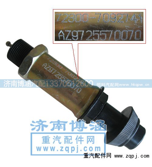 AZ9725570070,手油門,濟南博涵汽配有限公司