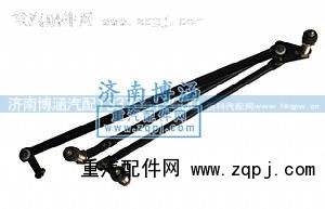 ,德龙雨刮连动杆,济南博涵汽配有限公司