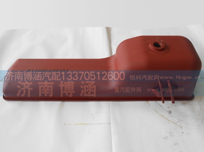612600150151,油底壳,济南博涵汽配有限公司