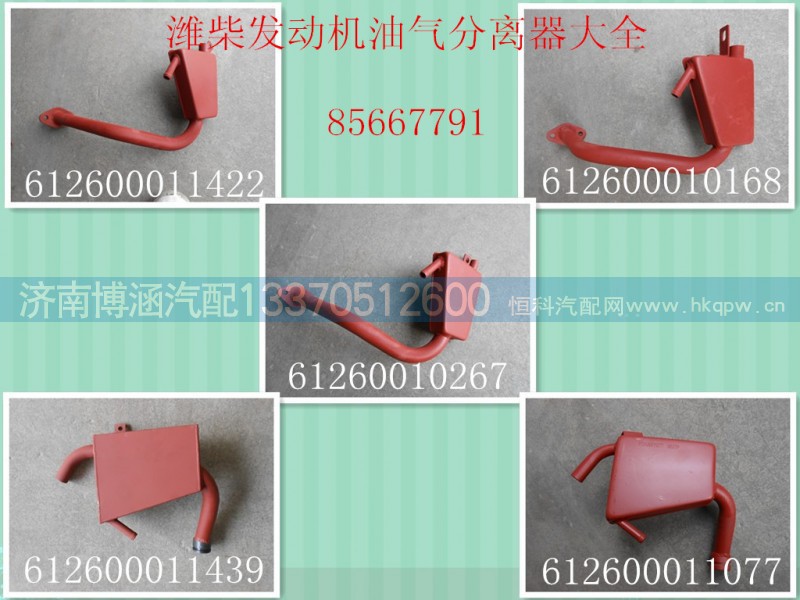 612600111439,油氣分離器,濟(jì)南博涵汽配有限公司