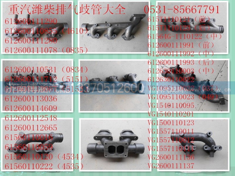 612600114609,排气支管,济南博涵汽配有限公司