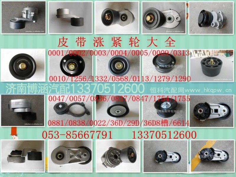 1023010A36D,自动涨紧轮,济南博涵汽配有限公司