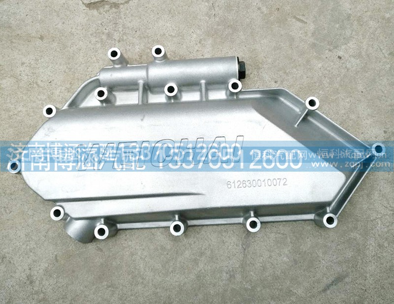 612630010072,机油冷却器盖,济南博涵汽配有限公司