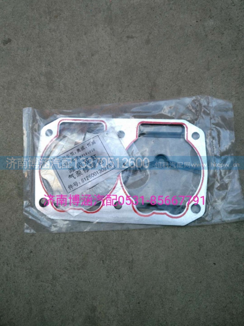 612600130276,空壓機修理包,濟(jì)南博涵汽配有限公司