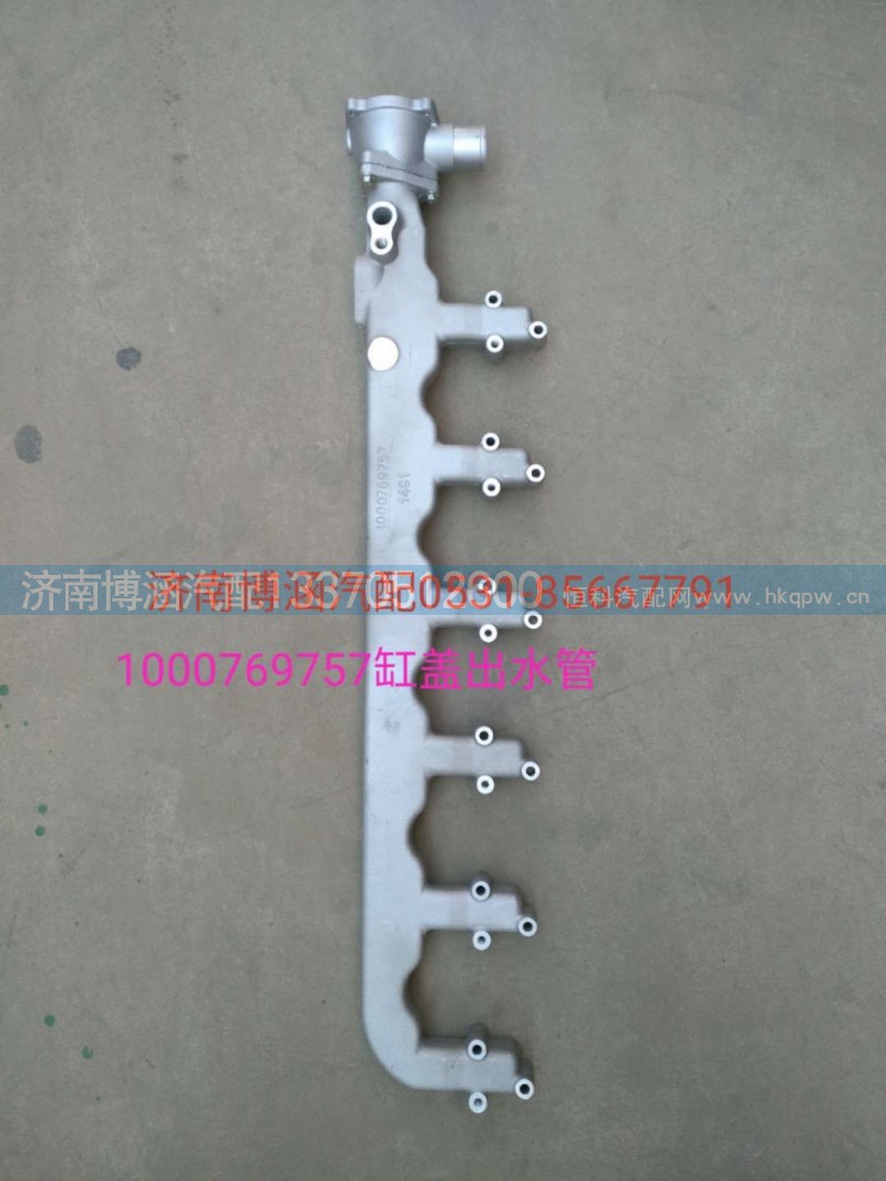 1000769757,氣缸蓋出水管,濟南博涵汽配有限公司