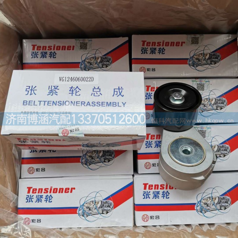 VG1246060022,自动涨紧轮总成,济南博涵汽配有限公司