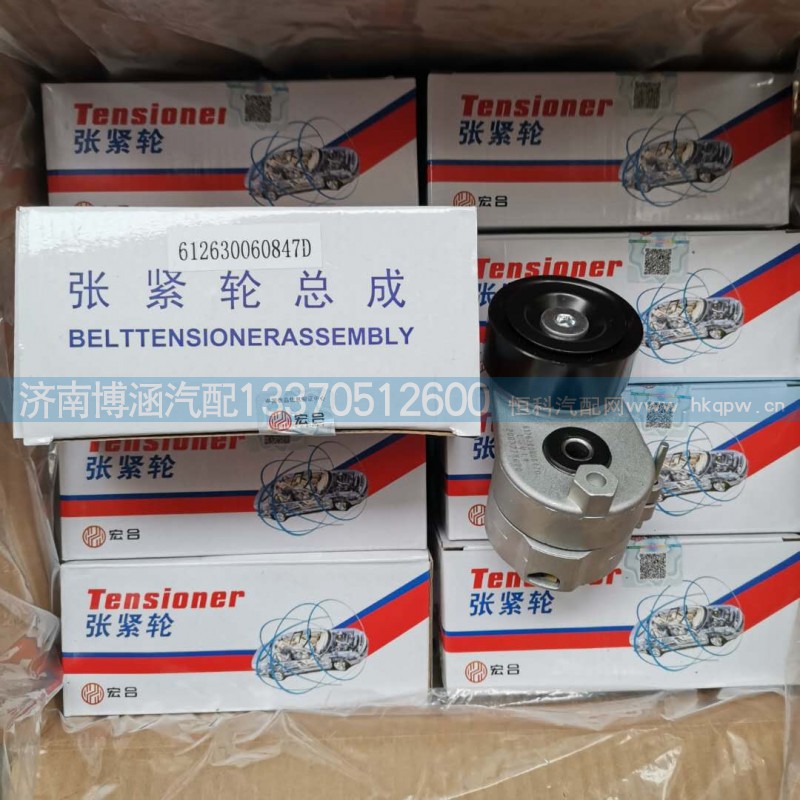 612630060847,自動(dòng)漲緊輪總成,濟(jì)南博涵汽配有限公司