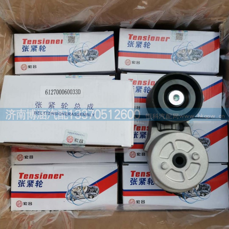 612700060033,自动涨紧轮,济南博涵汽配有限公司