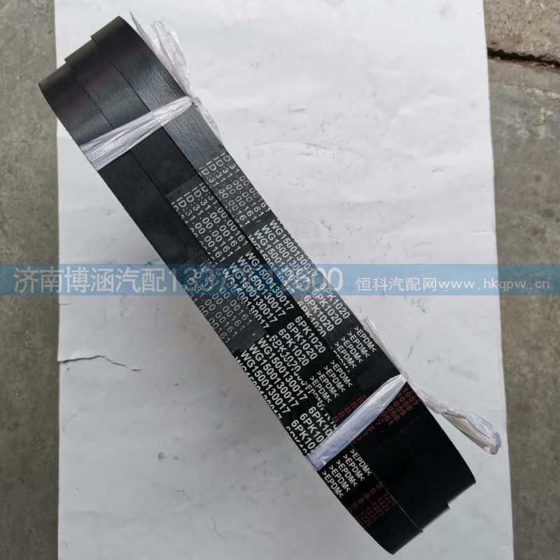 VG1500130017,空调皮带6PK1020,济南博涵汽配有限公司